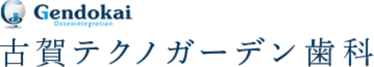 古賀テクノガーデン歯科